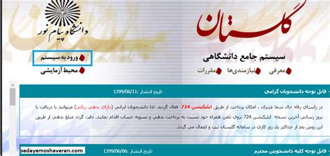 ورود به سیستم.